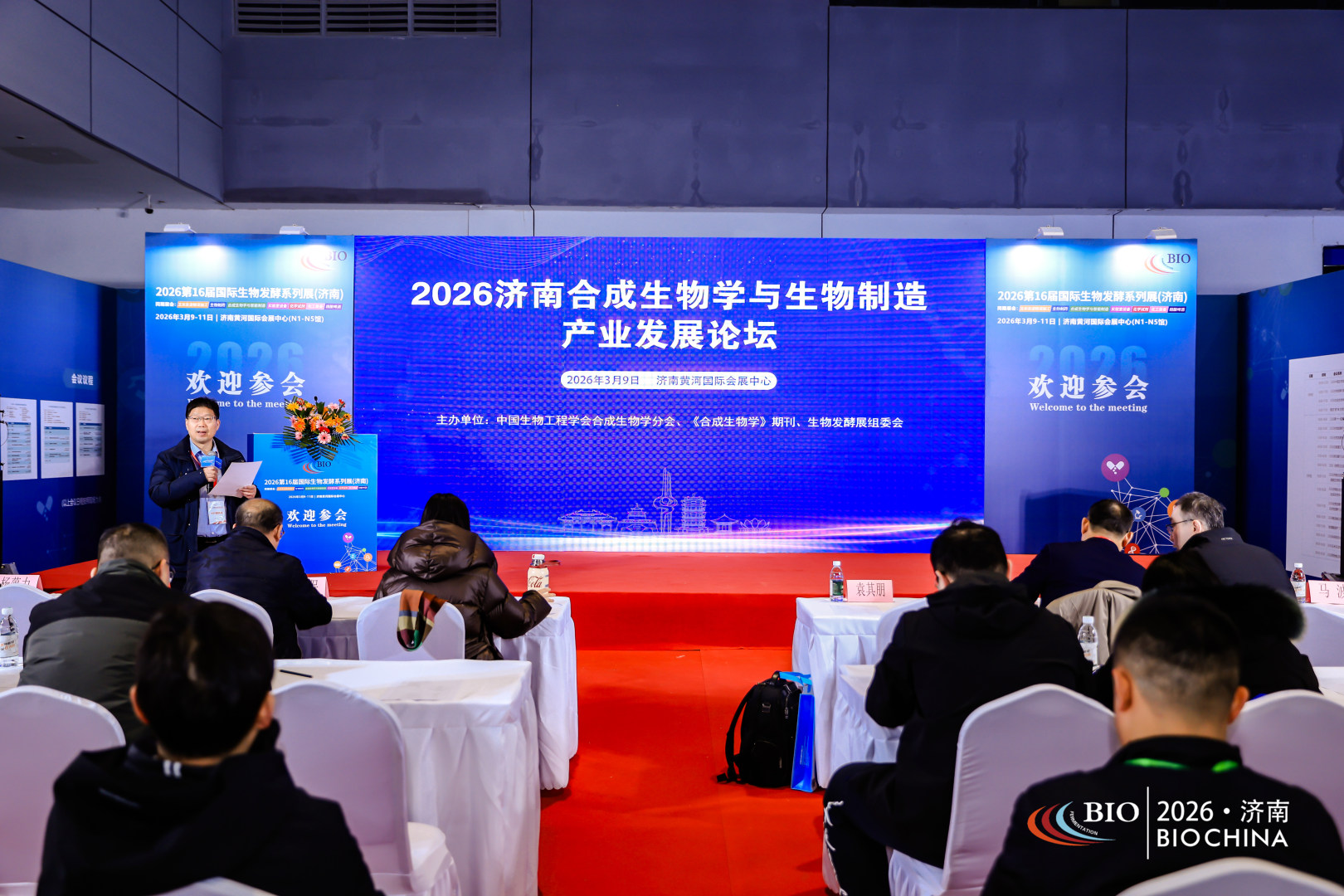 2026生物基材料发展论坛