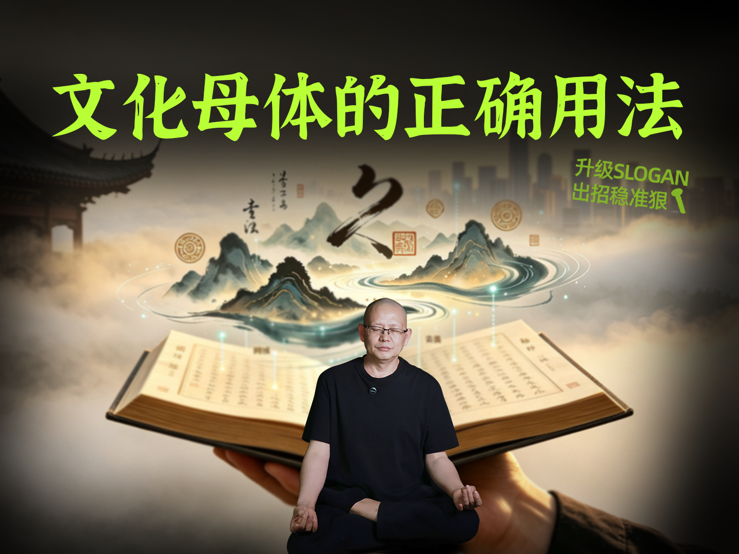 文化母体的正确用法