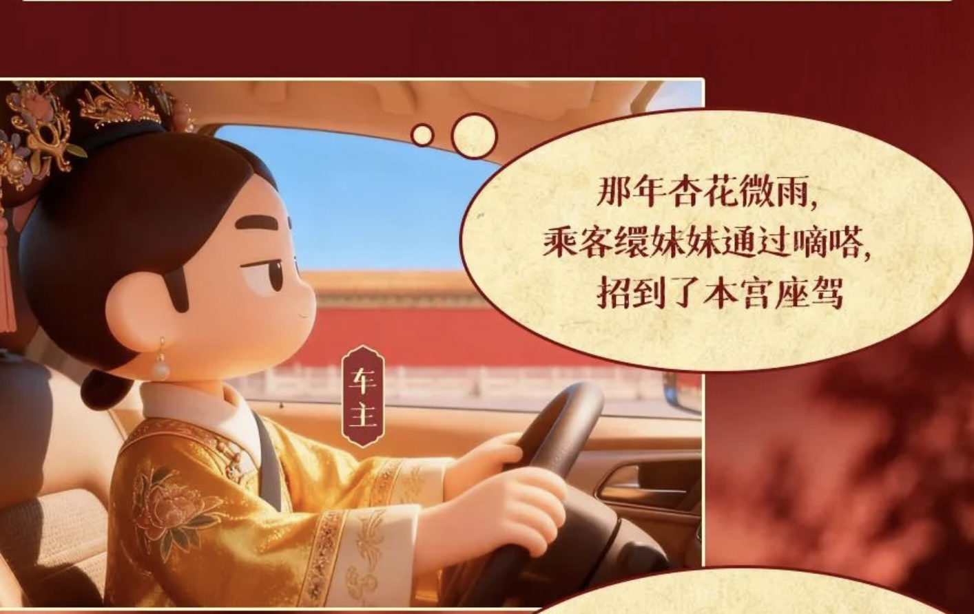 那年杏花微雨，你说“线下交易”——顺风车乘客甄嬛：我选择投诉
