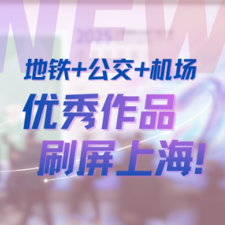 公益广告刷屏上海！被看见的作品，被记住的上海