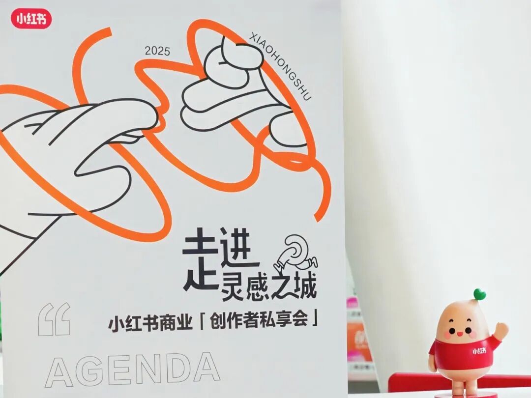 小红书私享会：微亿璀璨揭秘创作者GMV破百万法则！
