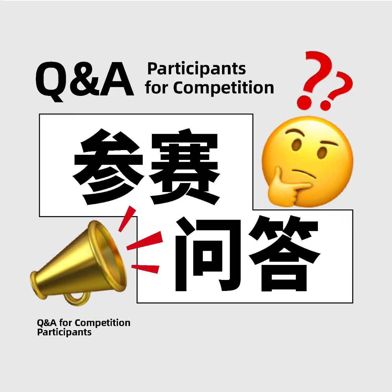 参赛问答丨取消了企业公益传播类，企业作品还能参赛么？