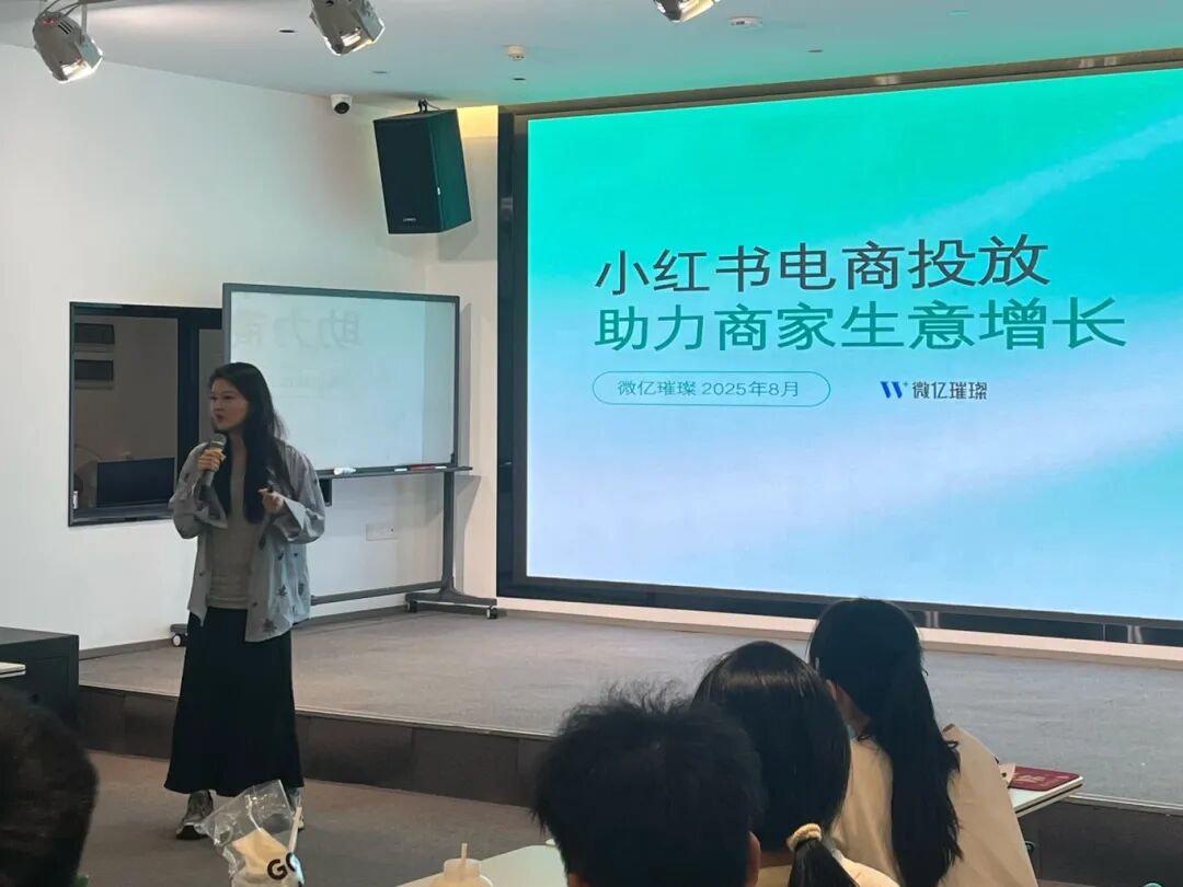 义乌小红书交流会 | 微亿璀璨助力商家“小配饰”成就“大生意”！