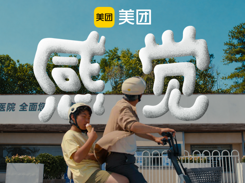 美团：打个赌，你的感觉骗过你