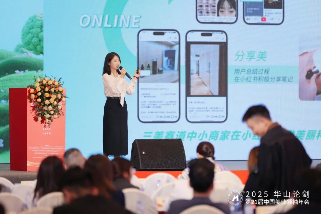 赋能·增长｜微亿璀璨携手中国美业领袖年会，分享小红书实战打法破解获客难题
