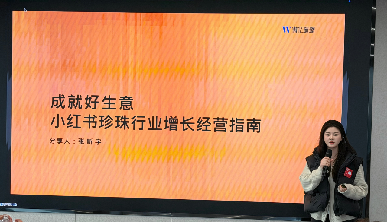 成就「珍珠」好生意！微亿璀璨助力商家开启小红书新增长