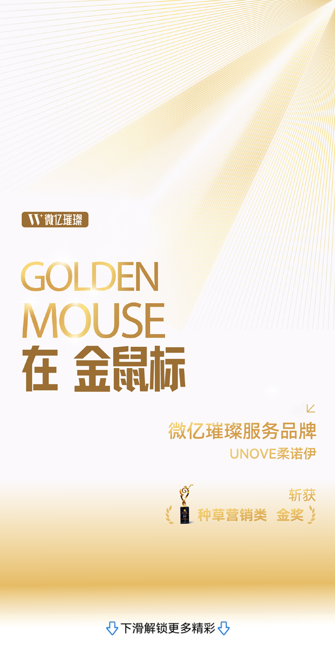 金奖案例赏析个护品牌如何在小红书种草破局？微亿璀璨告诉你答案
