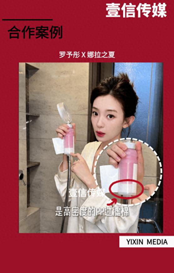 壹信合作案例 | 娜拉之夏联动罗予彤，短视频种草助力国货花洒破圈
