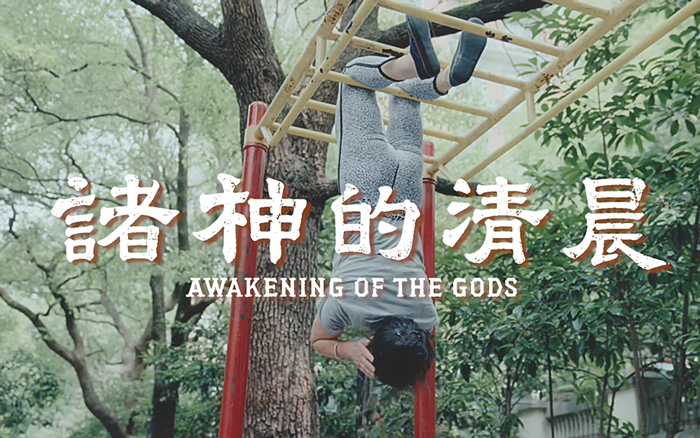 早起观赛的「诸神清晨」，淘宝闪购陪你一起赢下