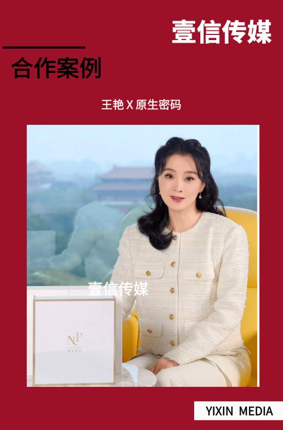 壹信案例 | 原生密码X王艳，打开国货抗衰面膜短视频种草流量新大门 
