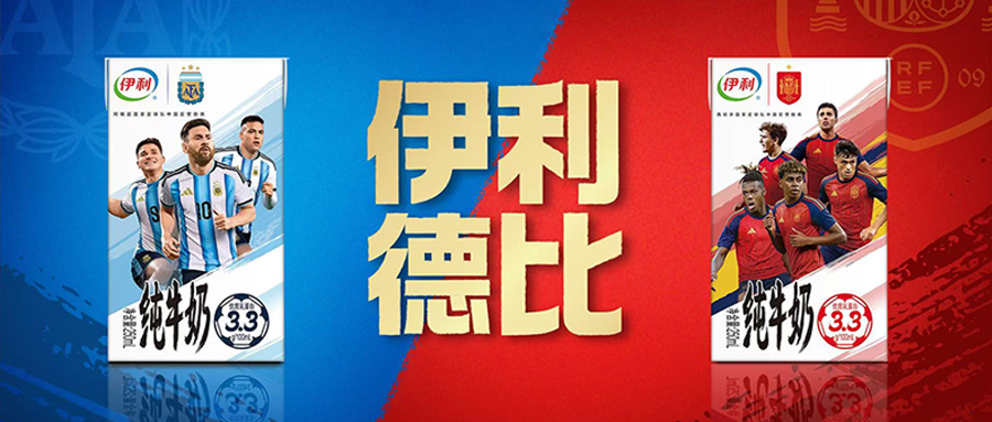 不管谁是冠军，赢家都是伊利