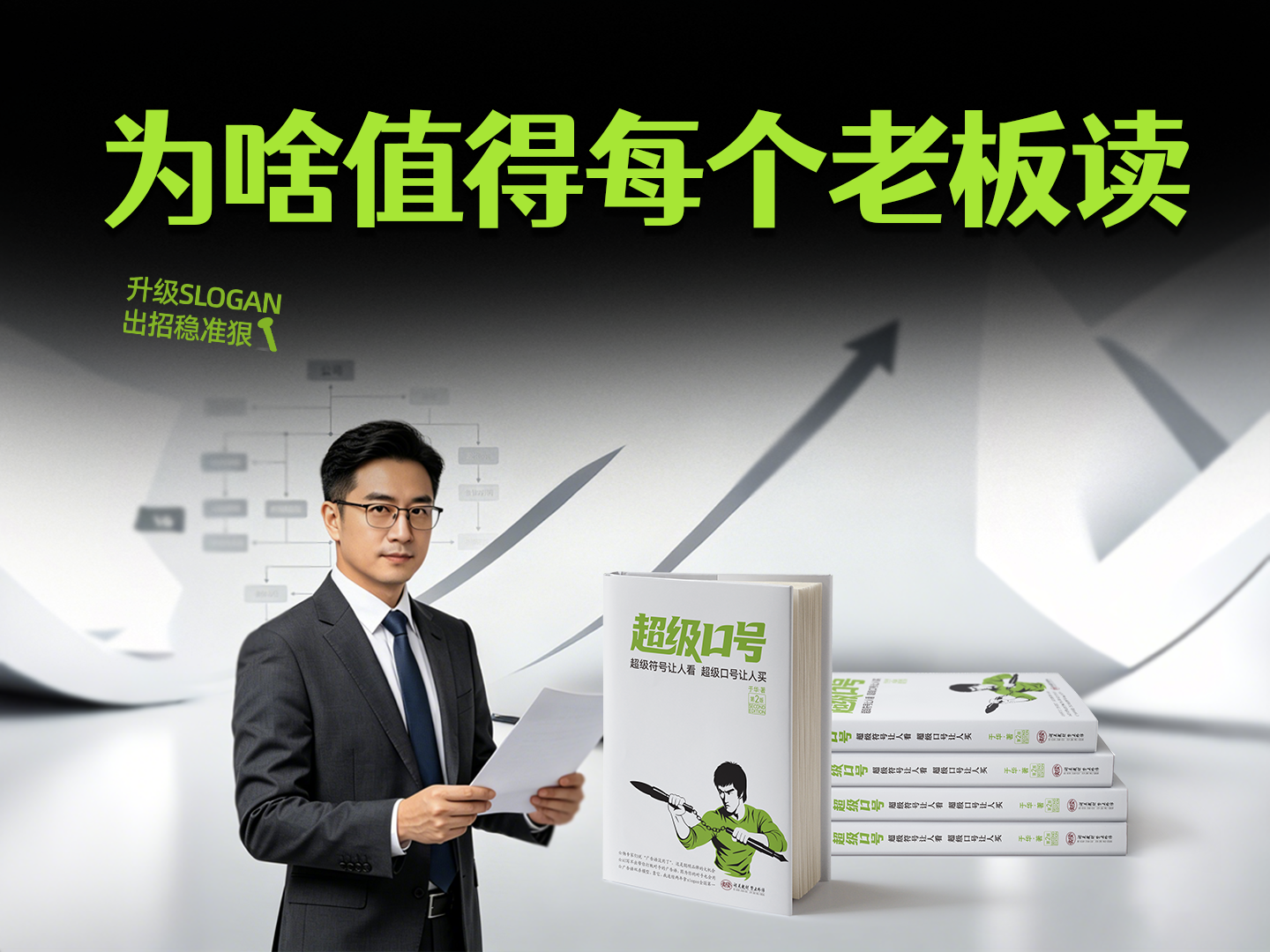 为啥值得每个老板读