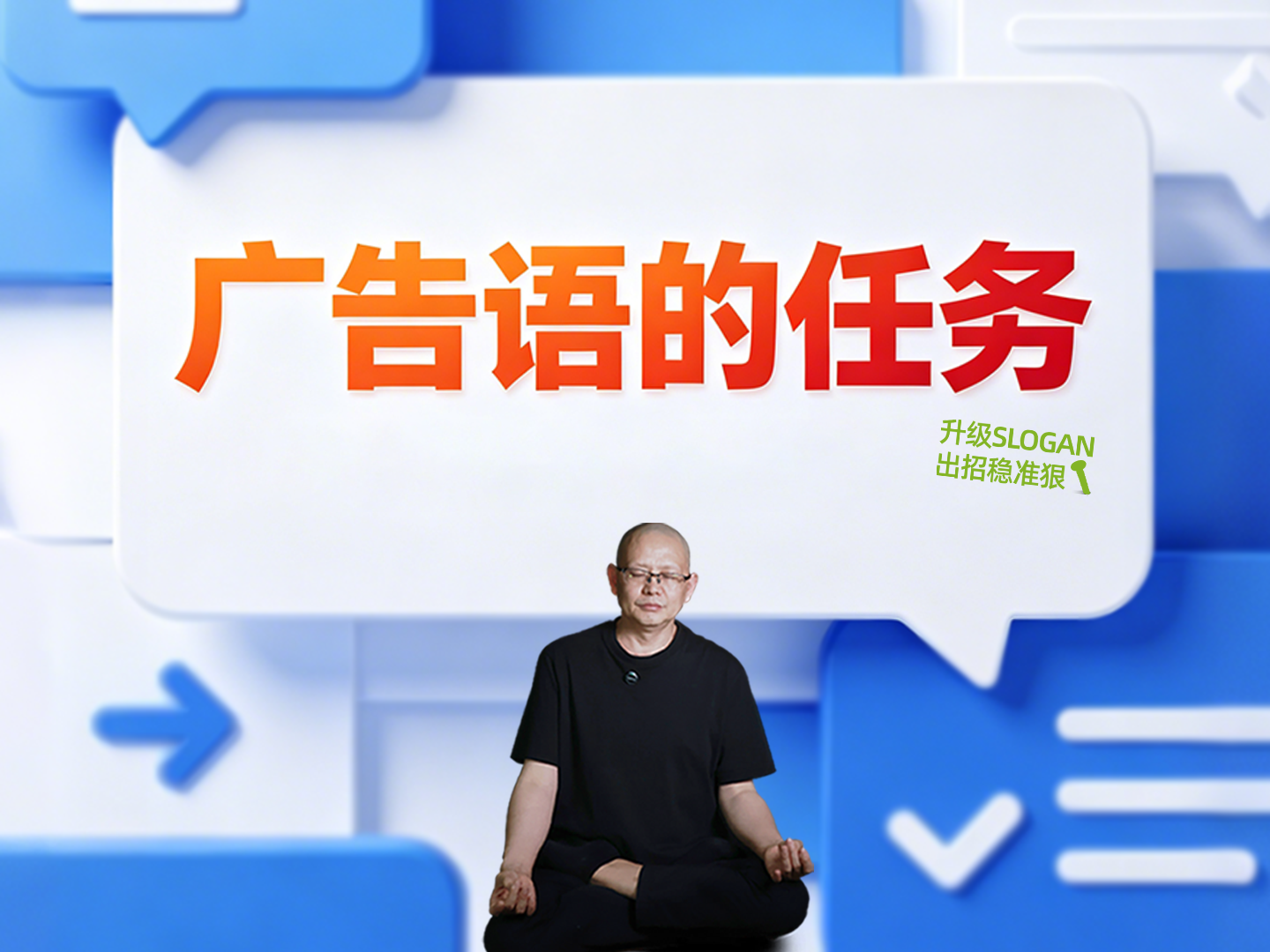广告语的任务