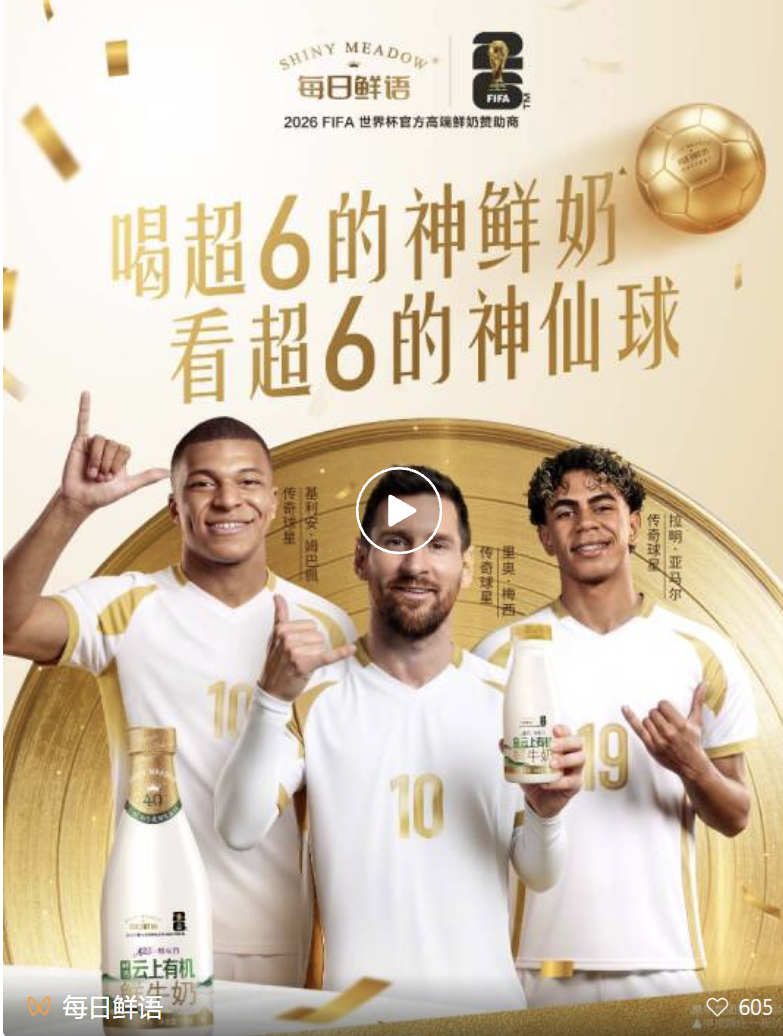 亚马尔梅西姆巴佩邀你同框，每日鲜语把世界杯热度变“专属记忆”