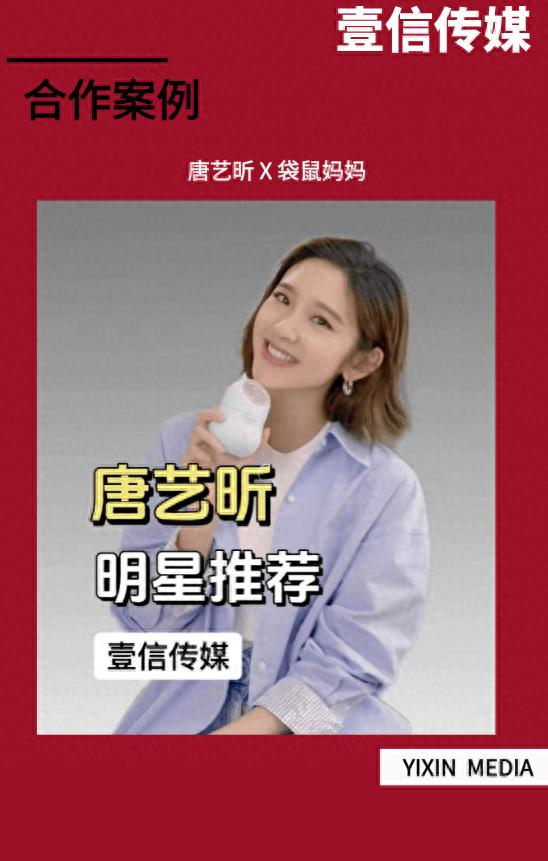 壹信合作案例 | 袋鼠妈妈携手唐艺昕，解锁孕妈护肤种草全新打法