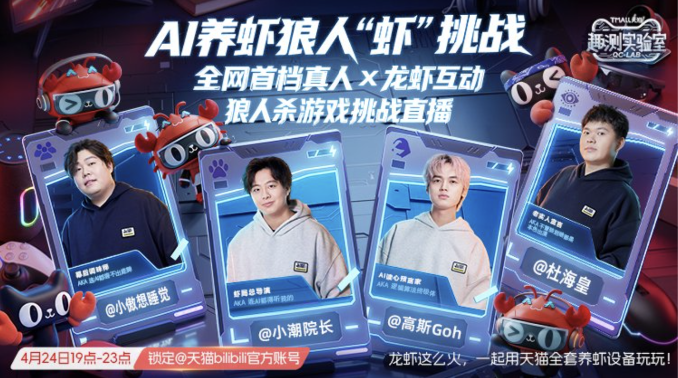挑战！全网首档真人x龙虾互动狼人杀游戏直播