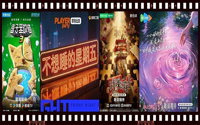 抢占暑期流量场｜暑期重点综艺营销资源推荐