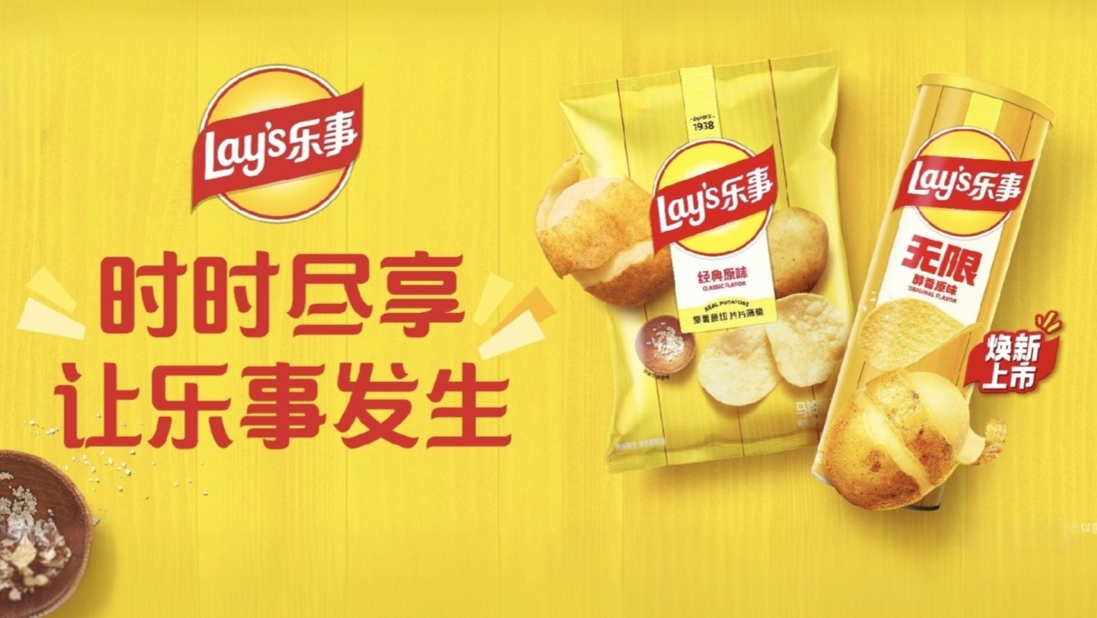 近十年首次焕新！乐事为什么要把一颗土豆送上C位？