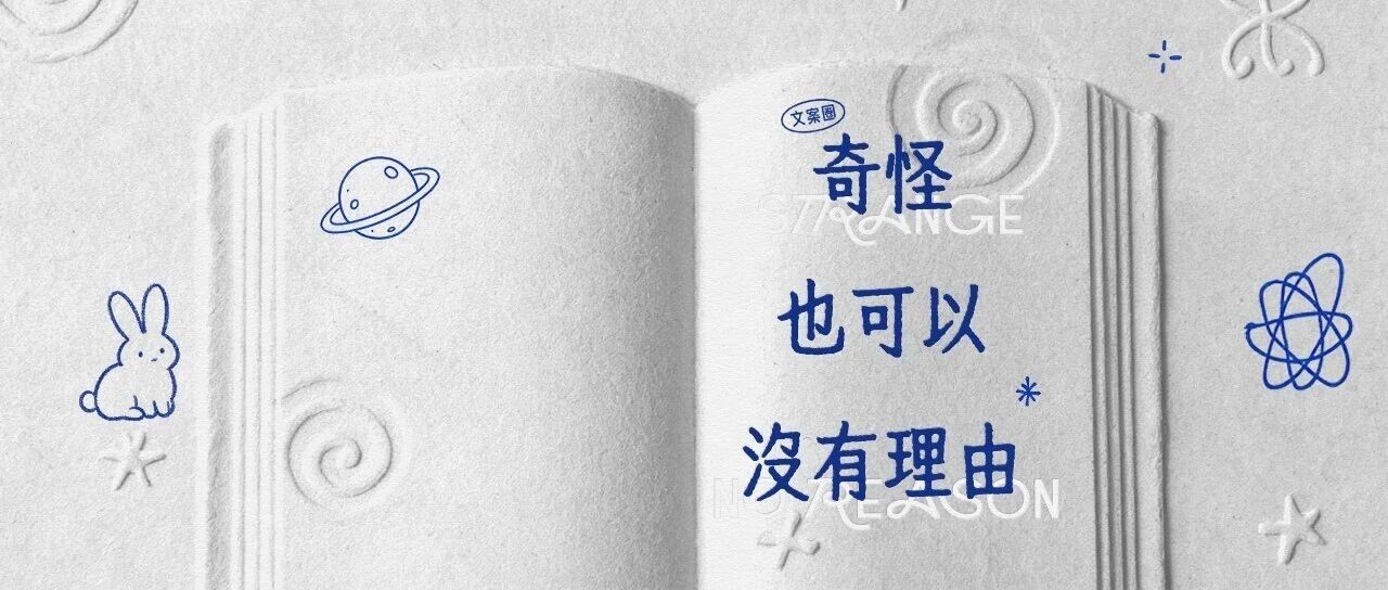 不属类、不守序！就是喜欢一些奇奇怪怪的书