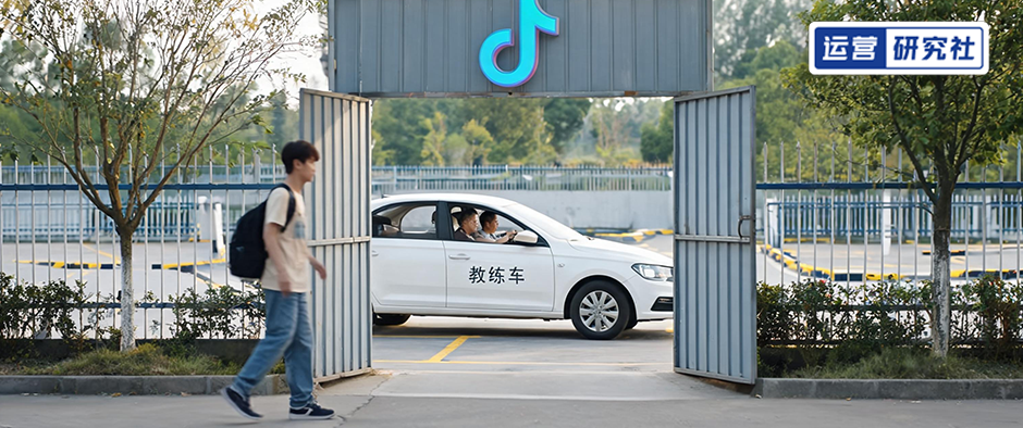 单场直播破500万，订单同比增120%：传统驾校在抖音 “重做” 老生意