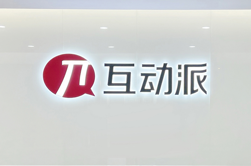 2026年广告投流代运营行业观察：互动派科技的服务逻辑与落地方法