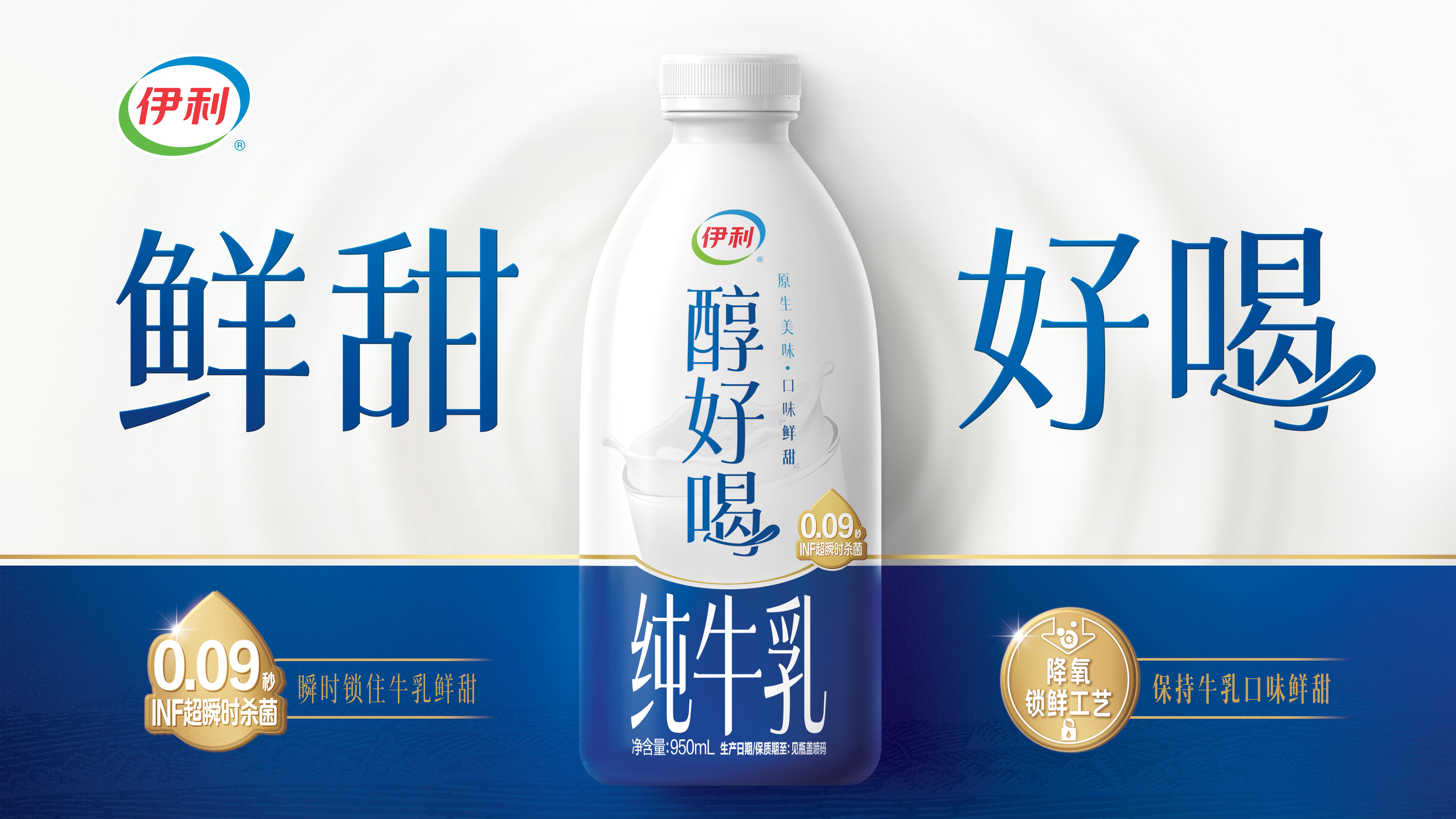 拓宽品类边界！让常温奶鲜甜好喝，伊利如何破解行业难题？