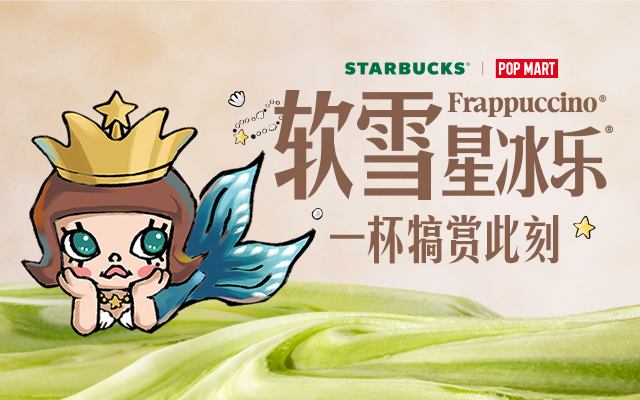 星冰乐大平台战略级焕新｜开启夏日的快乐犒赏