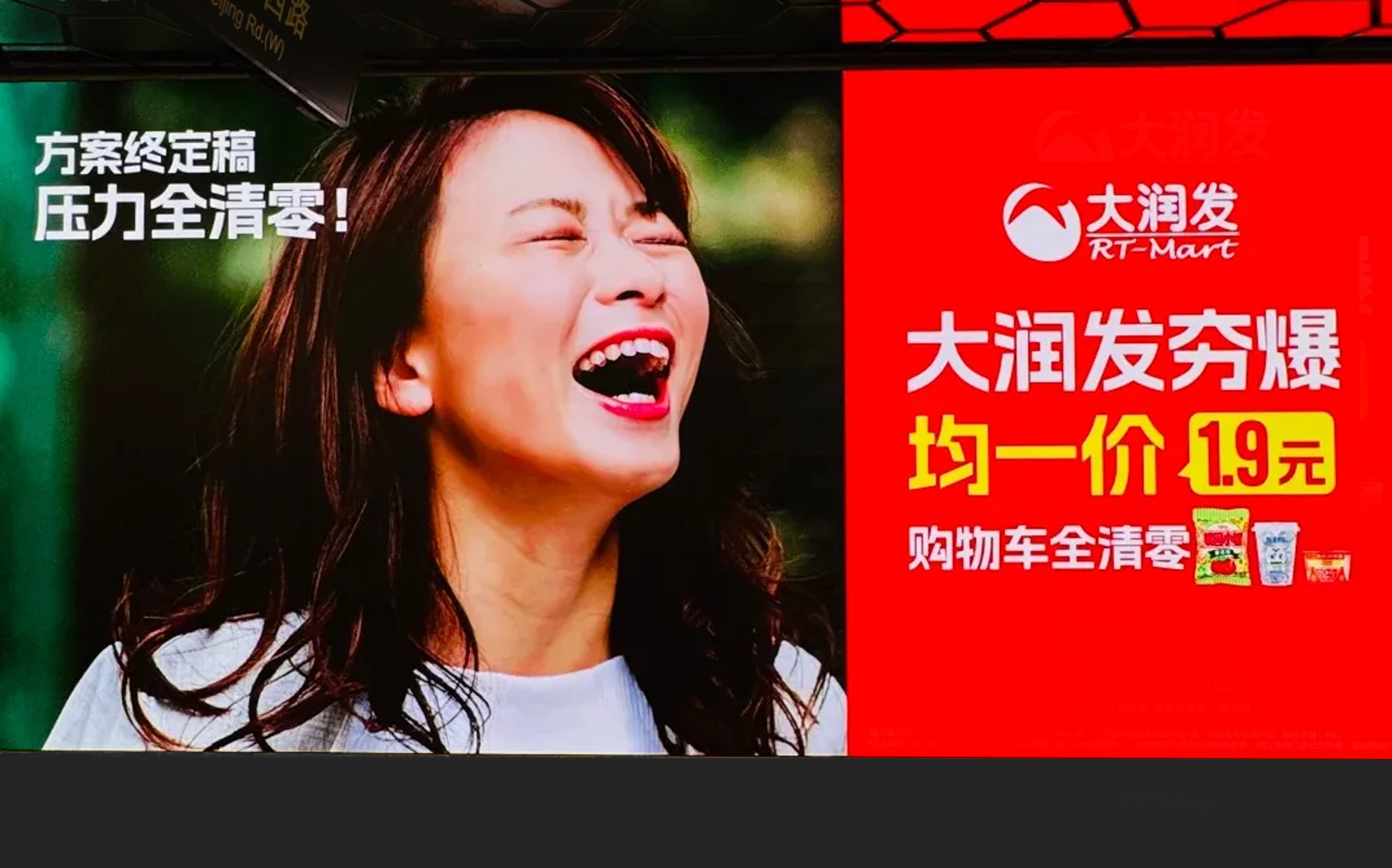 把平价促销做成情绪营销，大润发这波整活又高级了