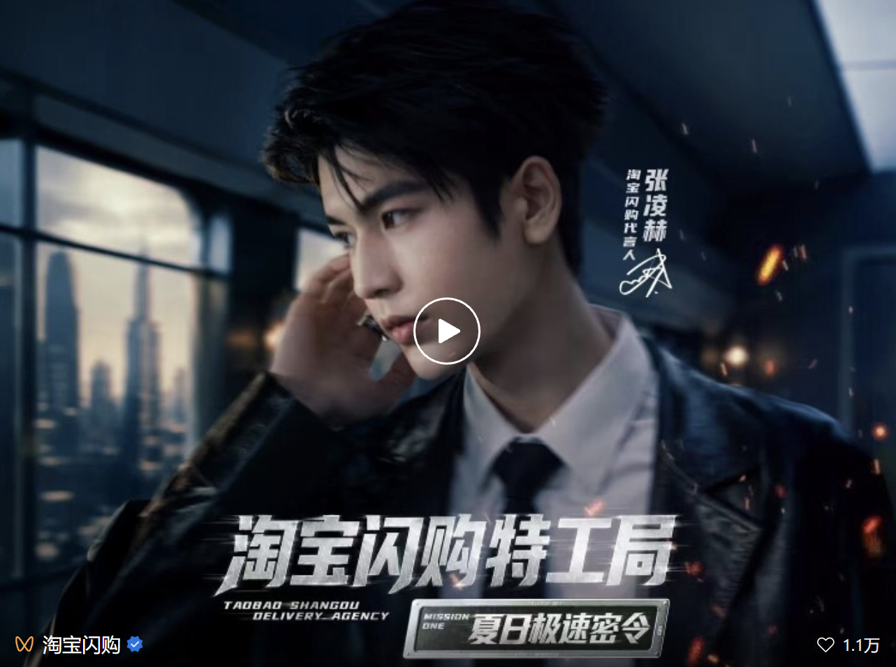 从明星闪电战到一人三部曲：看淘宝闪购如何重塑代言官宣新模式