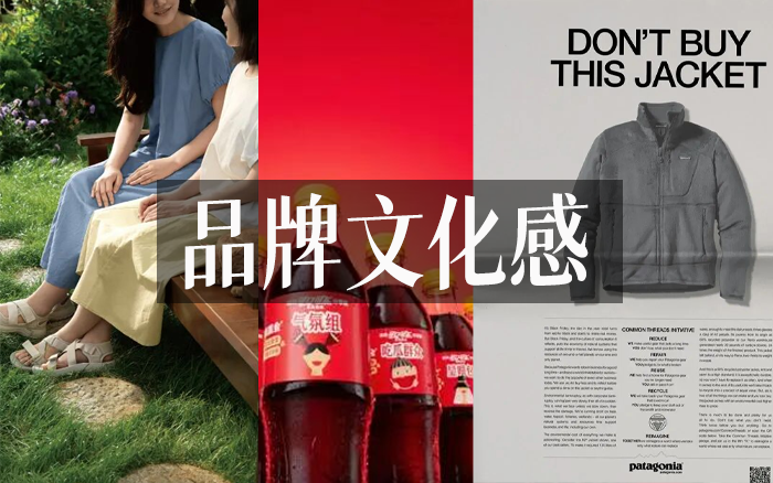 品牌的文化感