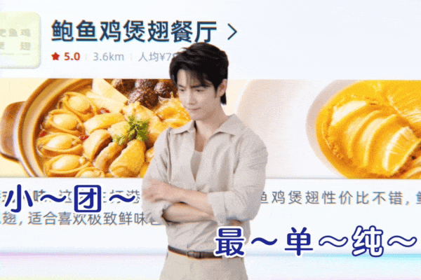 美团×肖战×时代少年团：人类会撒谎，好在这个AI不会