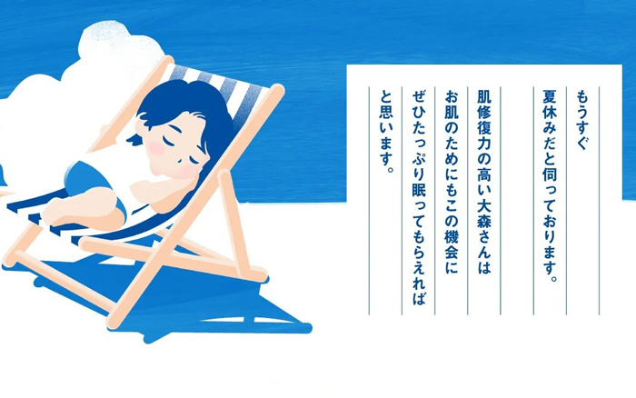 FANCL写了一封信，劝代言人好好休假