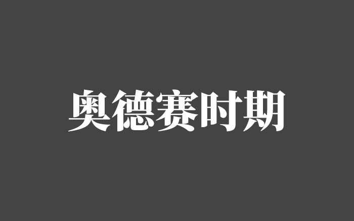 中文播客，词汇通胀