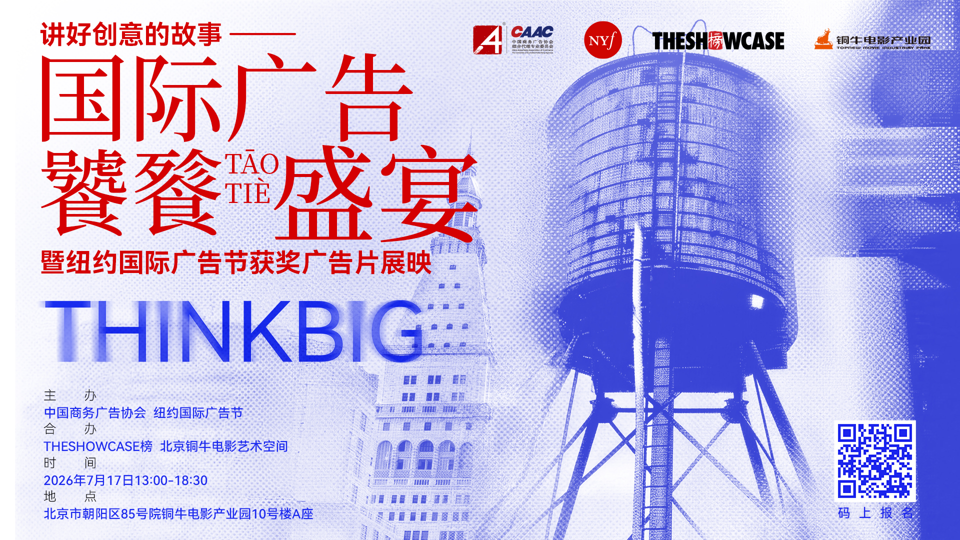 当广告走进电影院，大银幕见证全球创意力量