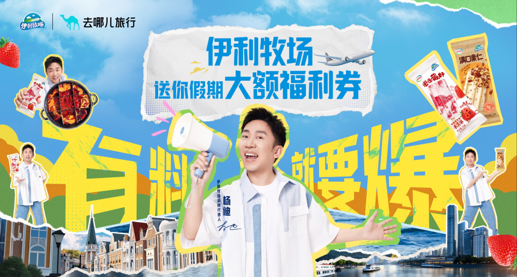 伊利牧场 有料就要爆