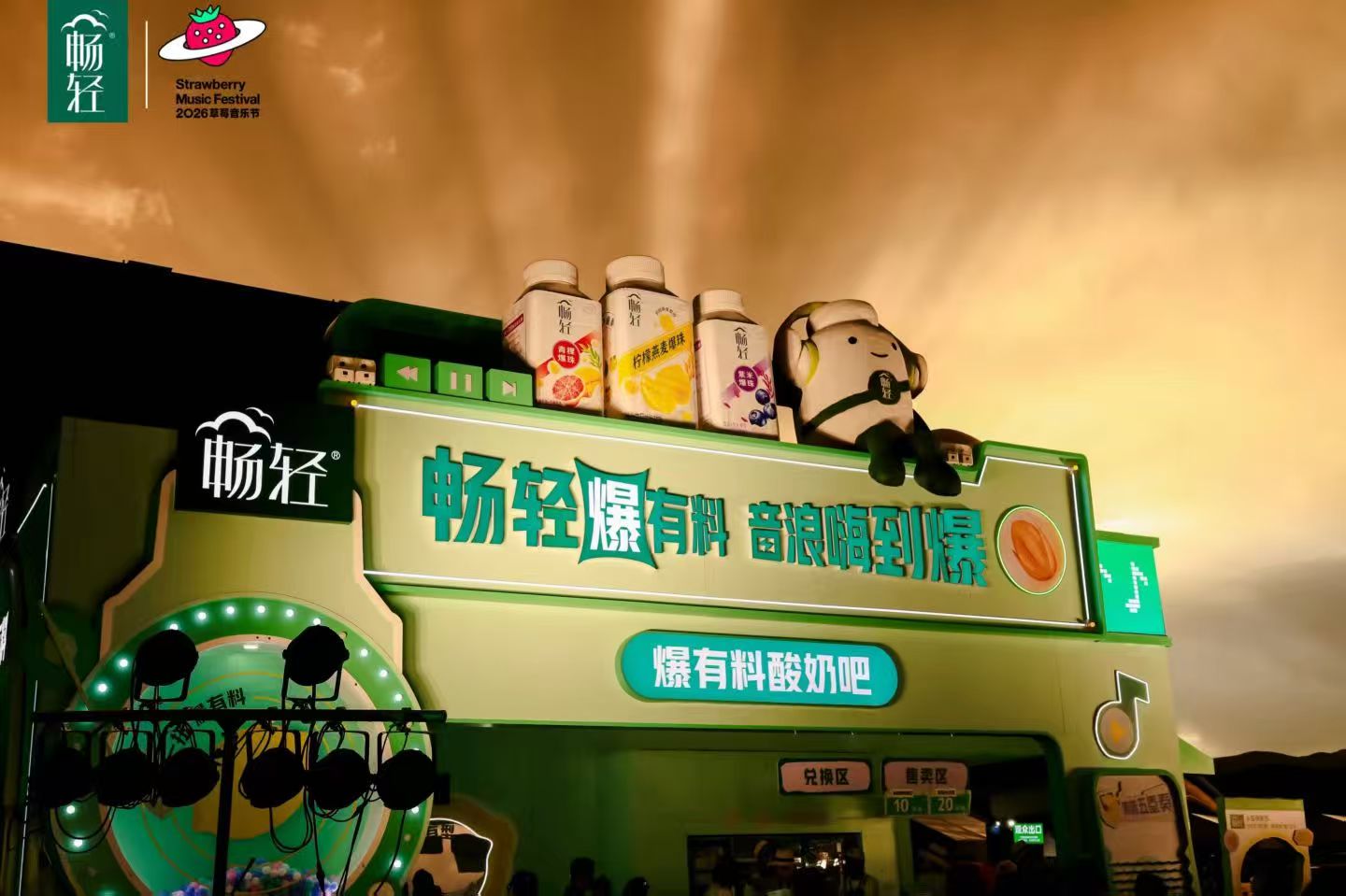 爆有料赴草莓之约，畅轻打通全链路音乐营销