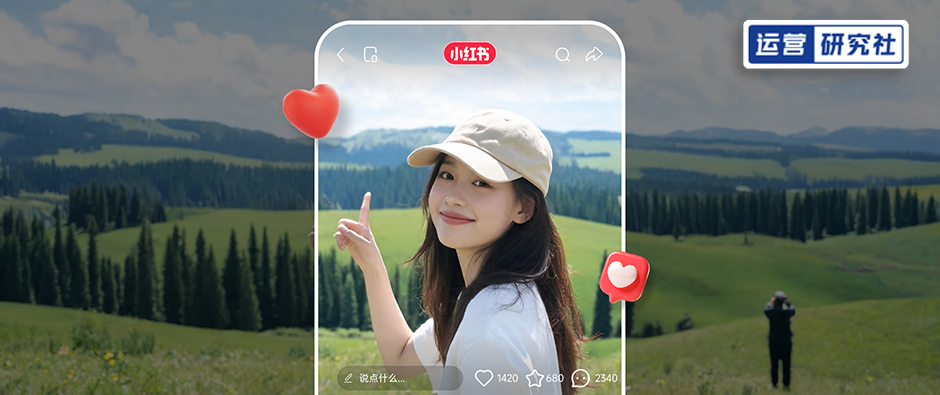 从流量经营到信任经营，为什么越来越多品牌开始在小红书布局KOS?