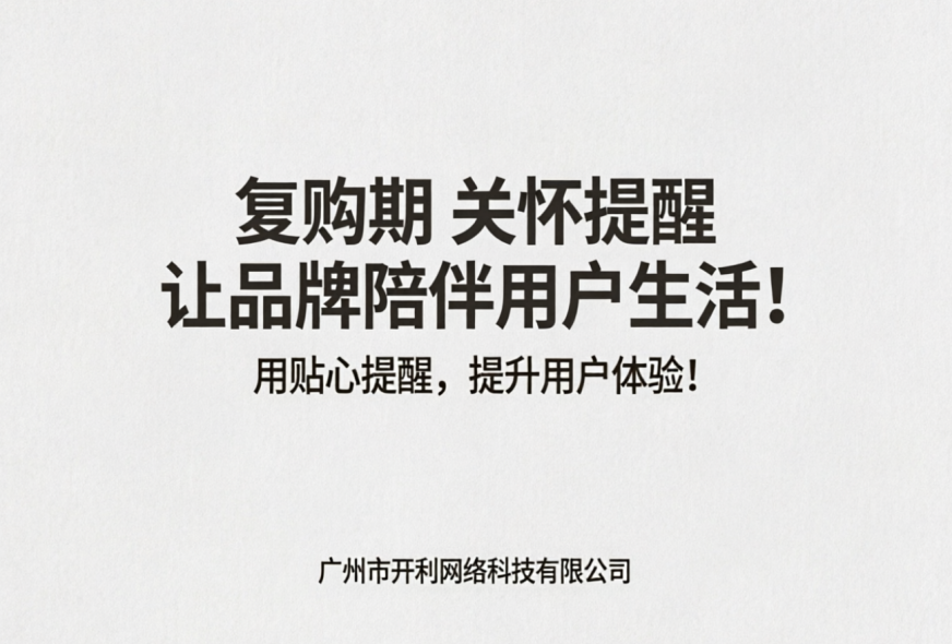 关怀提醒，让品牌陪伴用户生活