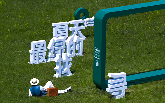 邮储银行信用卡：寻找最绿的夏天