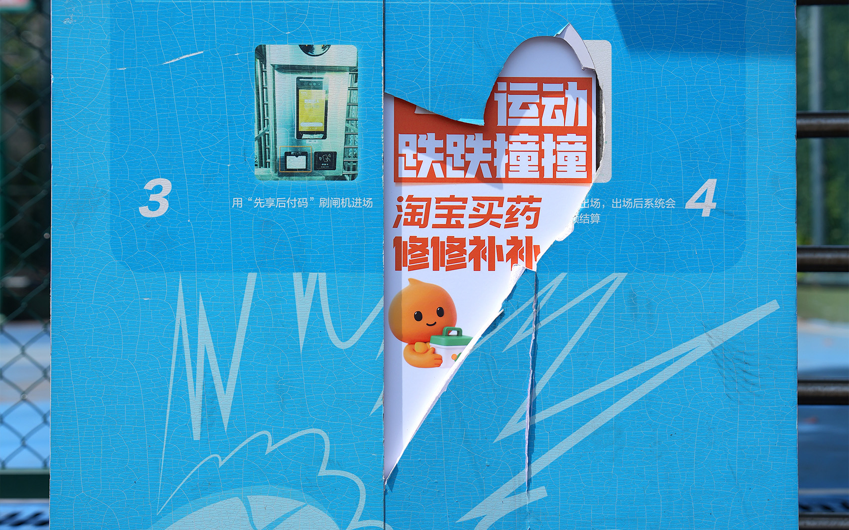 淘宝买药：夏天的橙色「贴」心提醒