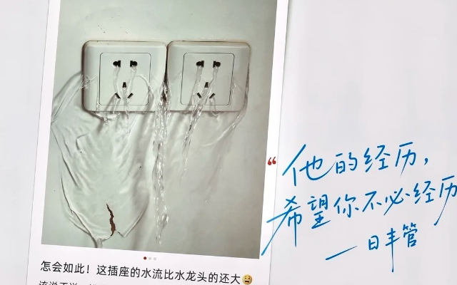日丰管地铁广告，全是漏水名场面