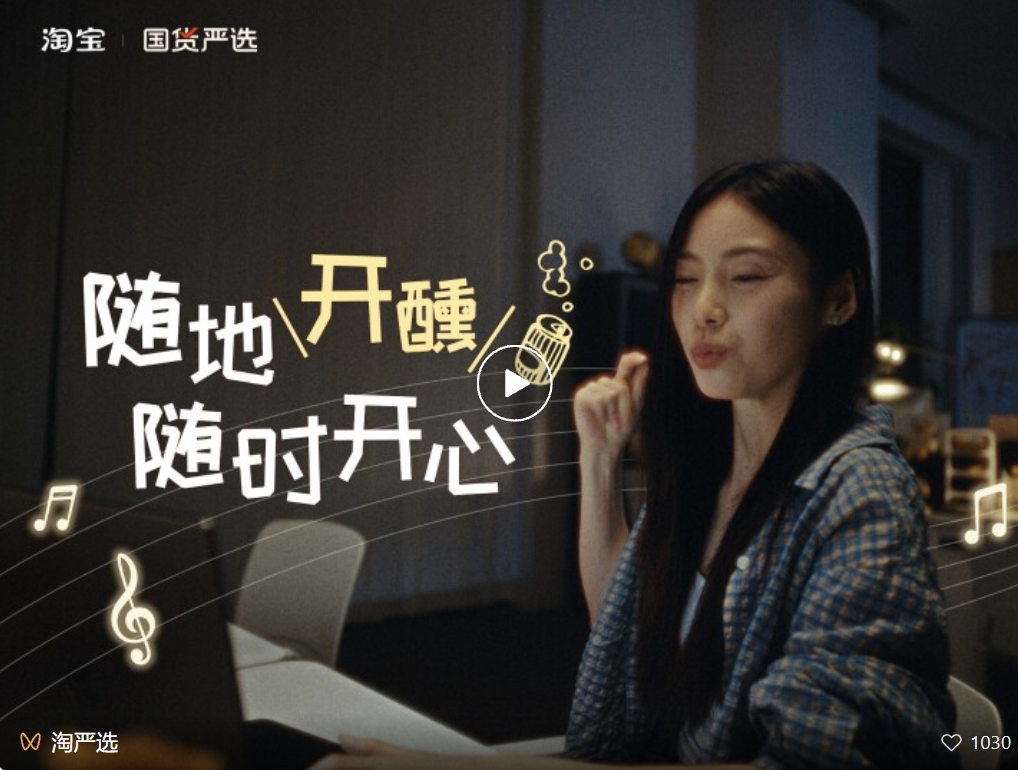 现在几点了？酒点：淘宝国货严选让微醺进入年轻人的日常