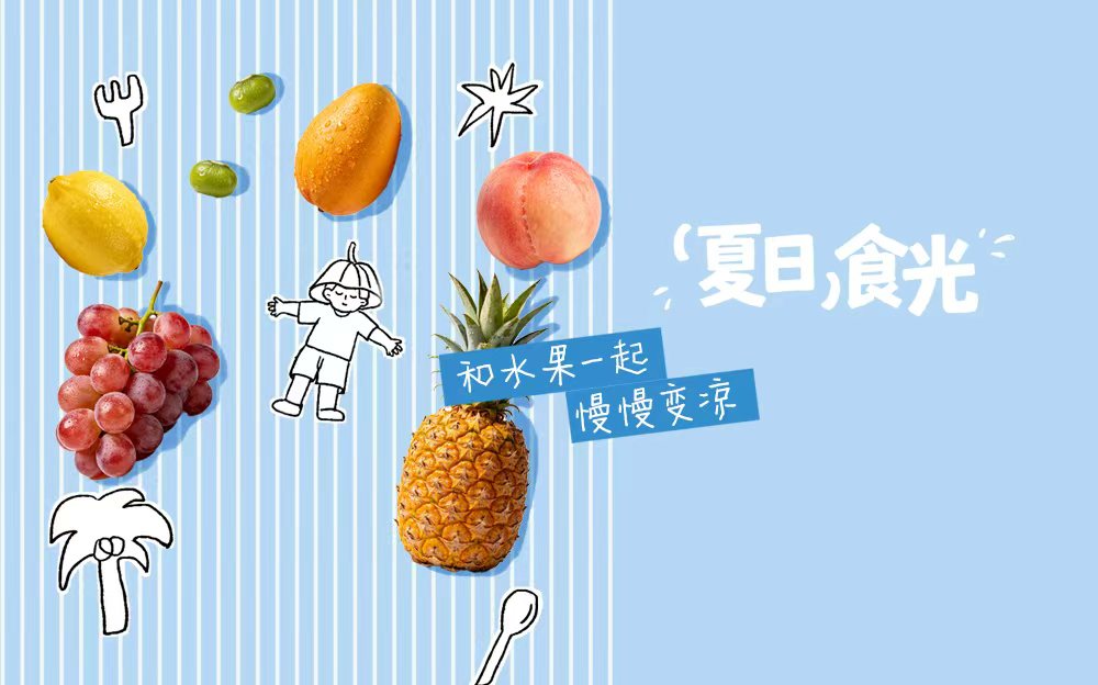 夏日食光 | 我们和水果曾是同一质地