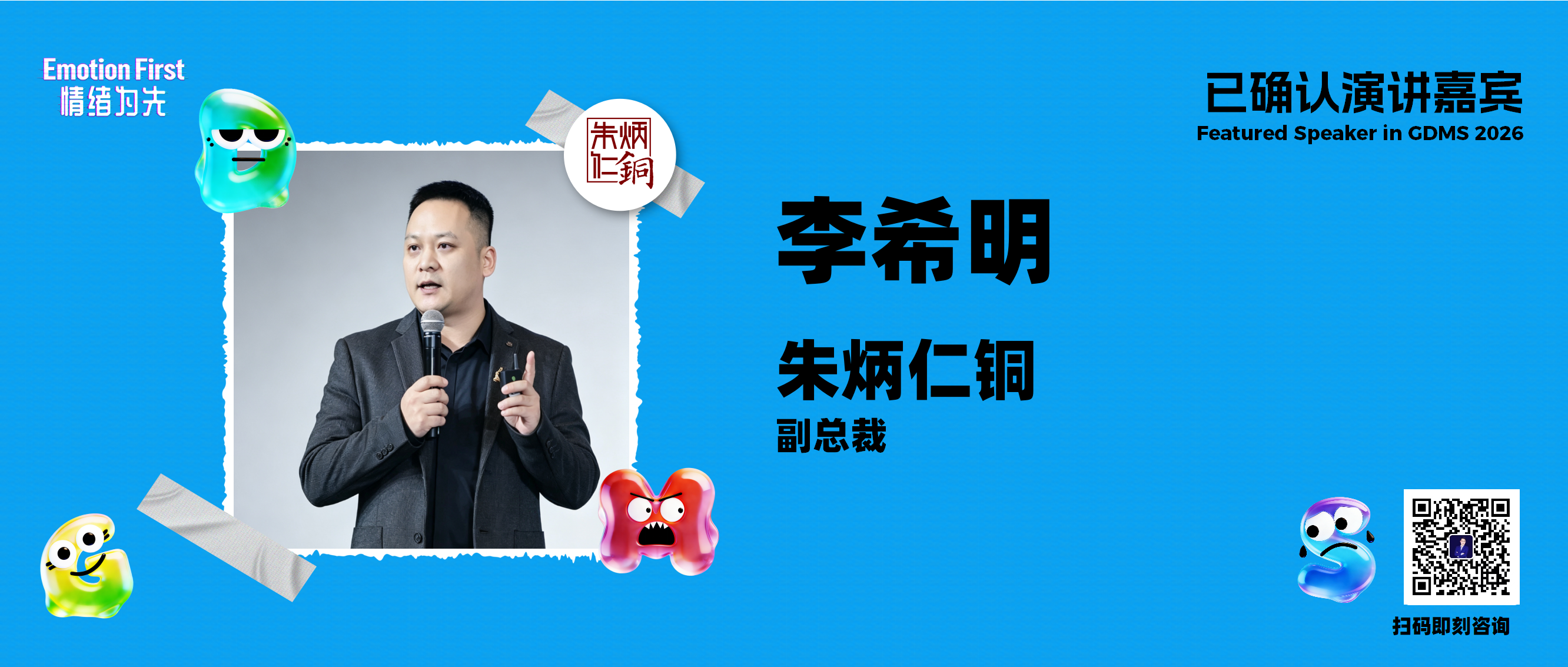 朱炳仁铜 | 当非遗铜艺成为Z世代的“情绪载体”， 让情绪更有归处 ——GDMS2026演讲嘉宾预告