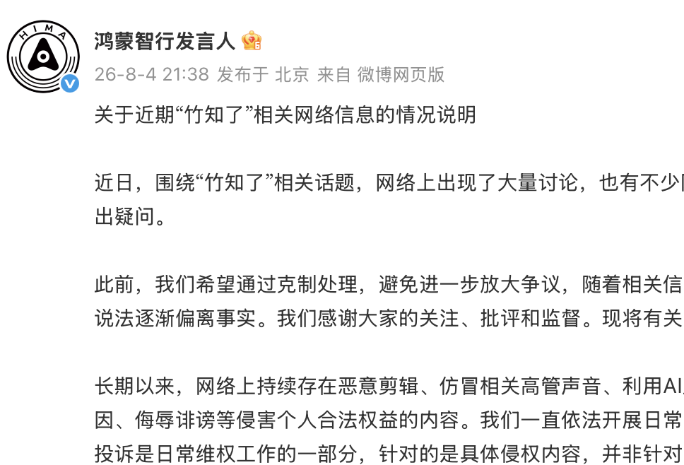 华为“竹知了”事件，恰好概括了5个舆情传播规律