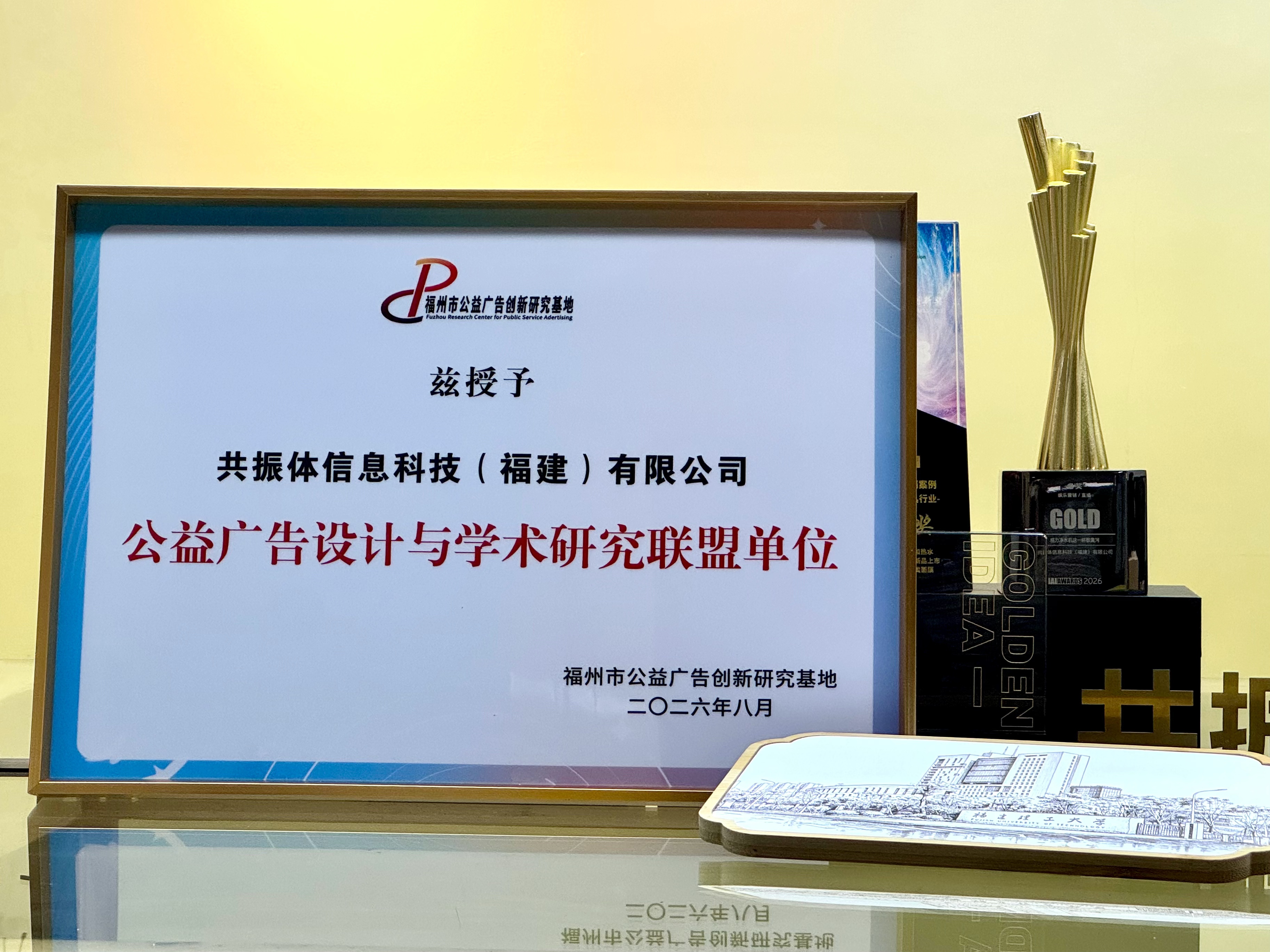 共振体加入两岸公益广告设计与研究联盟
