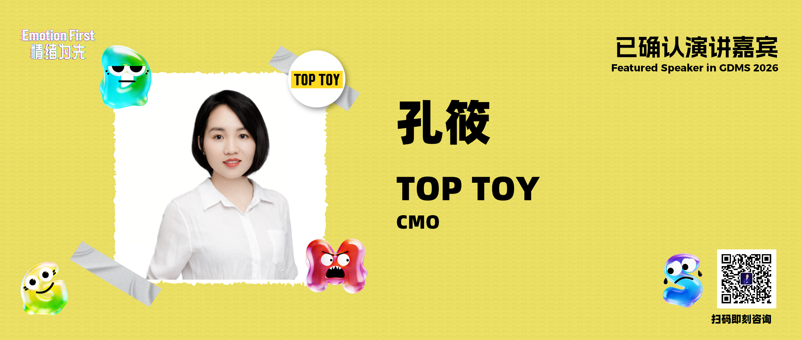 TOP TOY | 情绪消费进入“主战场”——潮玩热潮的底层逻辑与跨行业启示——GDMS2026演讲嘉宾预告