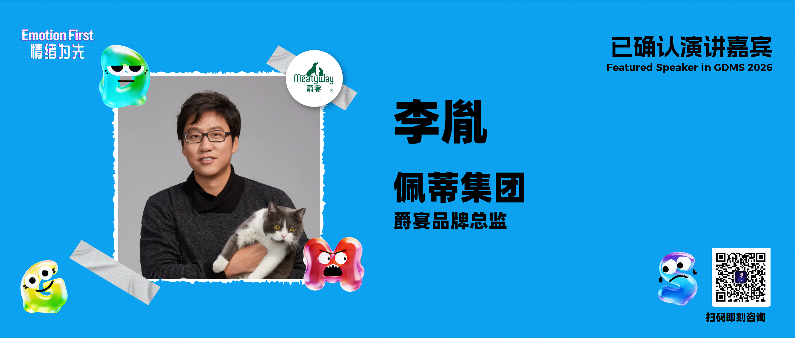 佩蒂集团 | 高净值宠主的交叉购买法则——GDMS2026演讲嘉宾预告