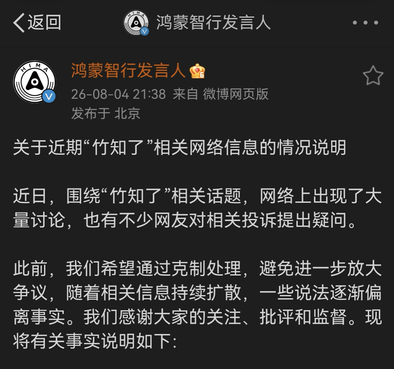 华为“竹知了”声明删除后又恢复，有何隐情呢？