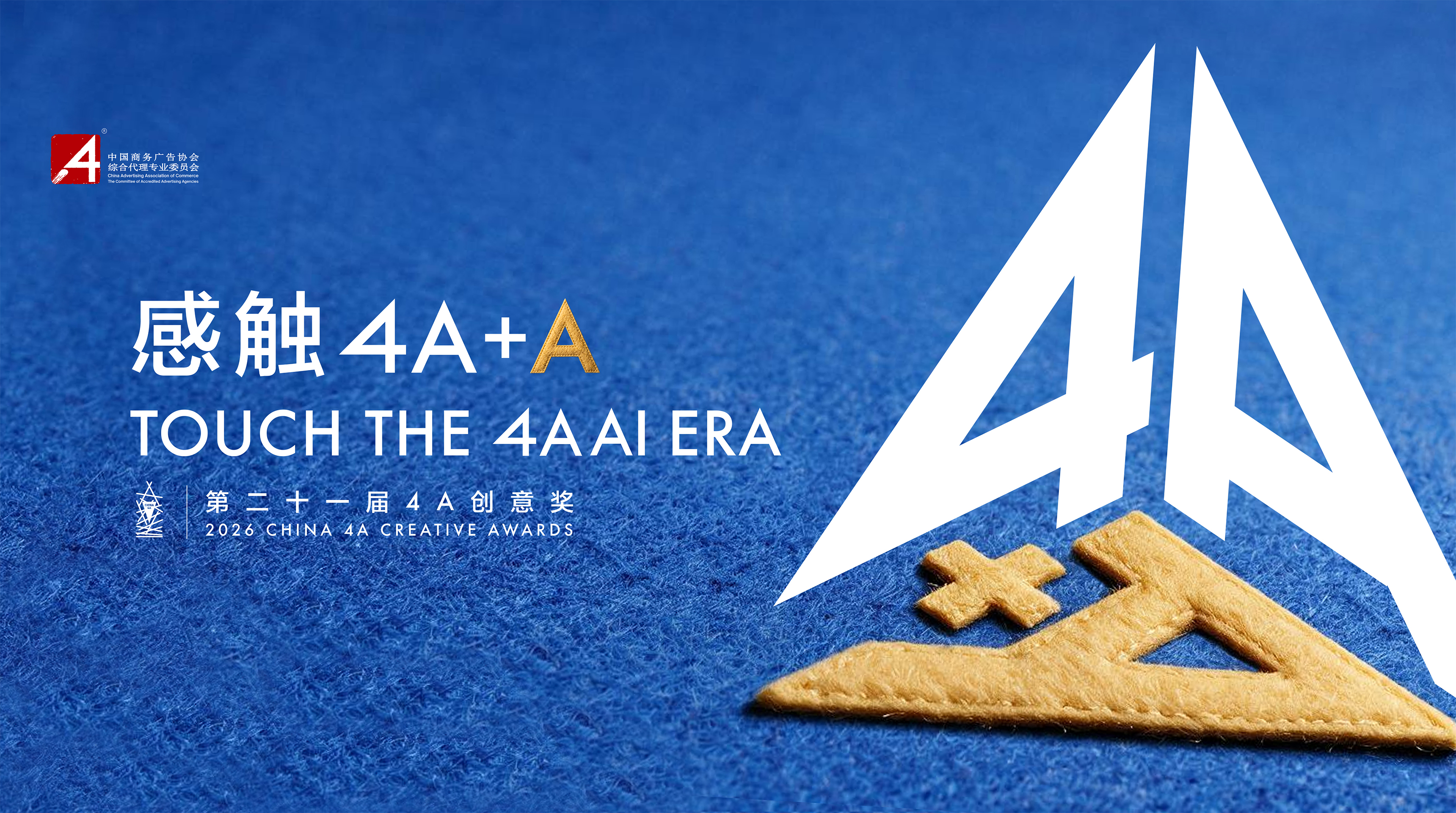 4A创意奖早鸟价即将截止